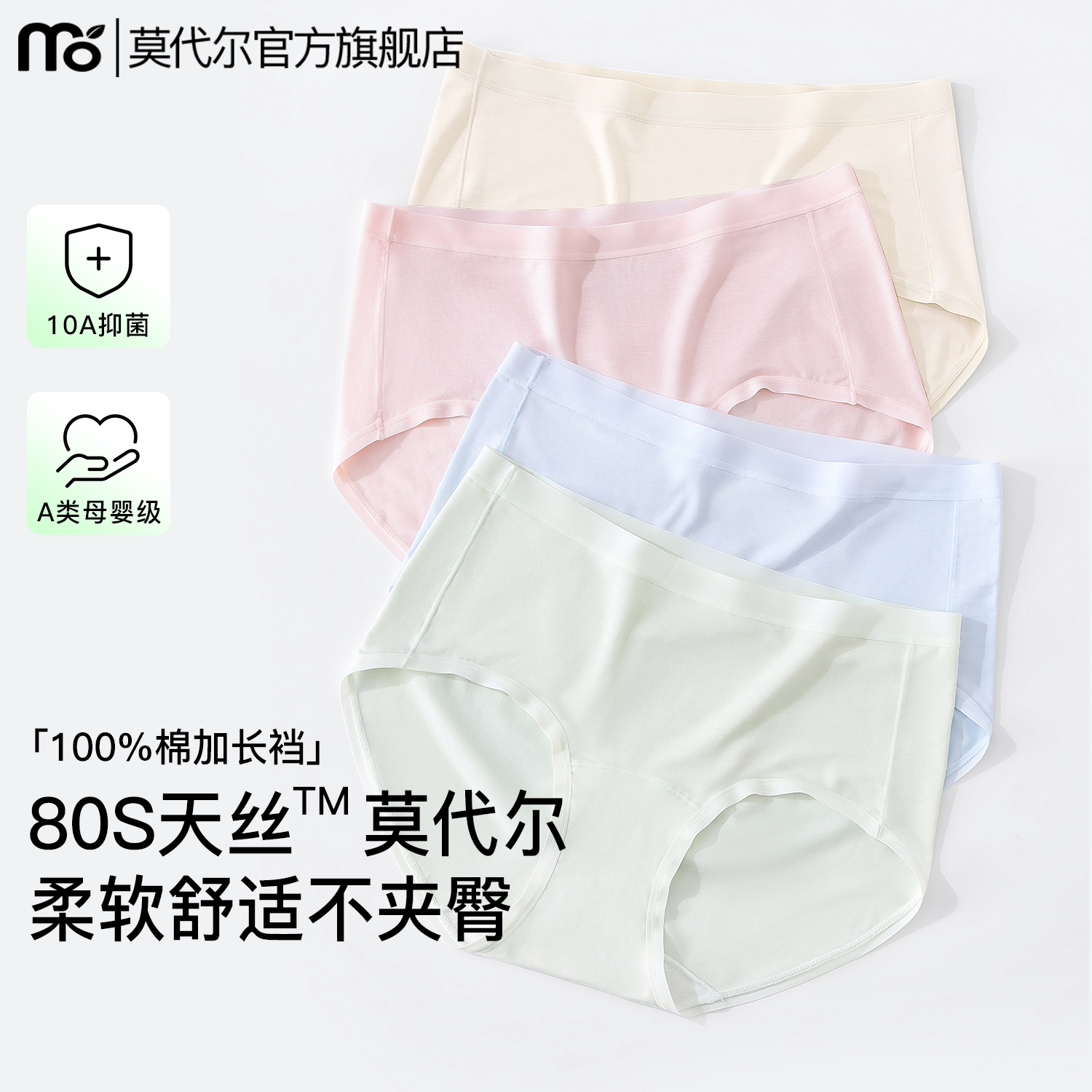 莫代尔内裤女纯棉抑菌全棉加长裆不夹臀柔软透气无痕中腰三角短裤