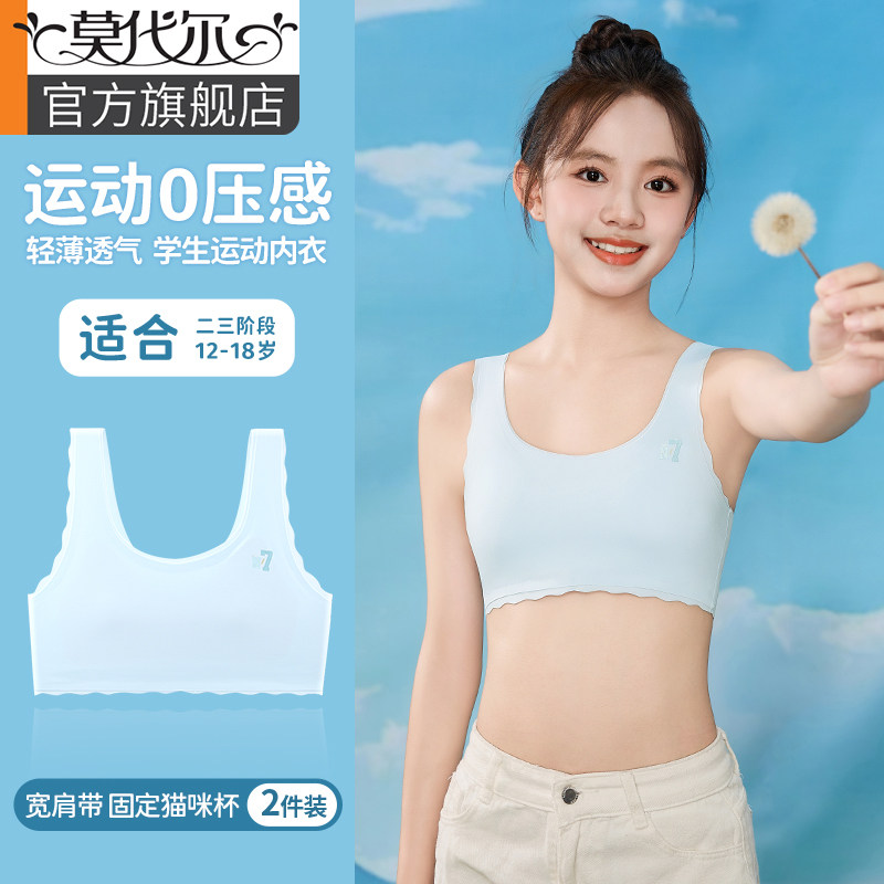 少女文胸学生运动风内衣女大童防震背心发育期15岁初高中生青春期,女士内衣/男士内衣/家居服,少女文胸,淘宝优惠券,粉丝福利购,淘宝优惠卷
