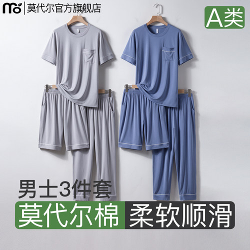 莫代尔男士三件夏款初秋薄套装
