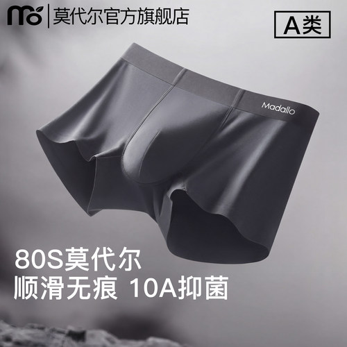 80S莫代尔男内裤无痕透气高级感