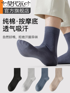 男士袜子春秋季中筒袜纯棉按摩底网眼透气吸汗长袜男薄款棉袜四季