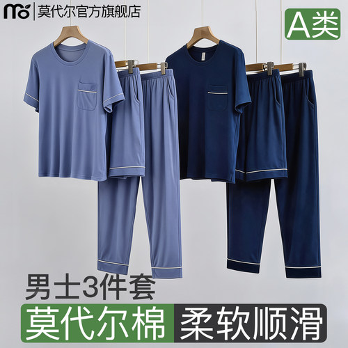 莫代尔男士三件夏款初秋薄套装