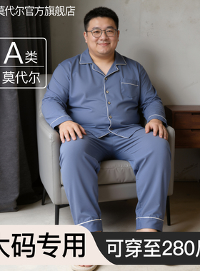 莫代尔男士大码睡衣长袖开衫A类棉居家长裤280斤可穿宽松套装春秋