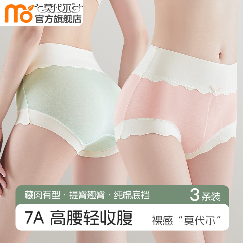 莫代尔高腰不夹臀女士内裤