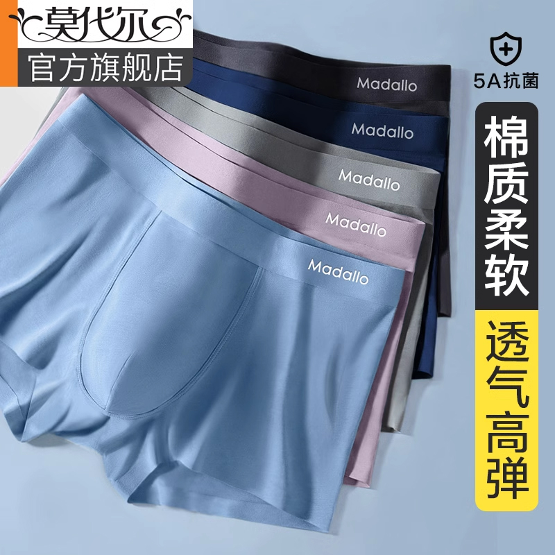 莫代尔男士内裤棉质透气新款短裤