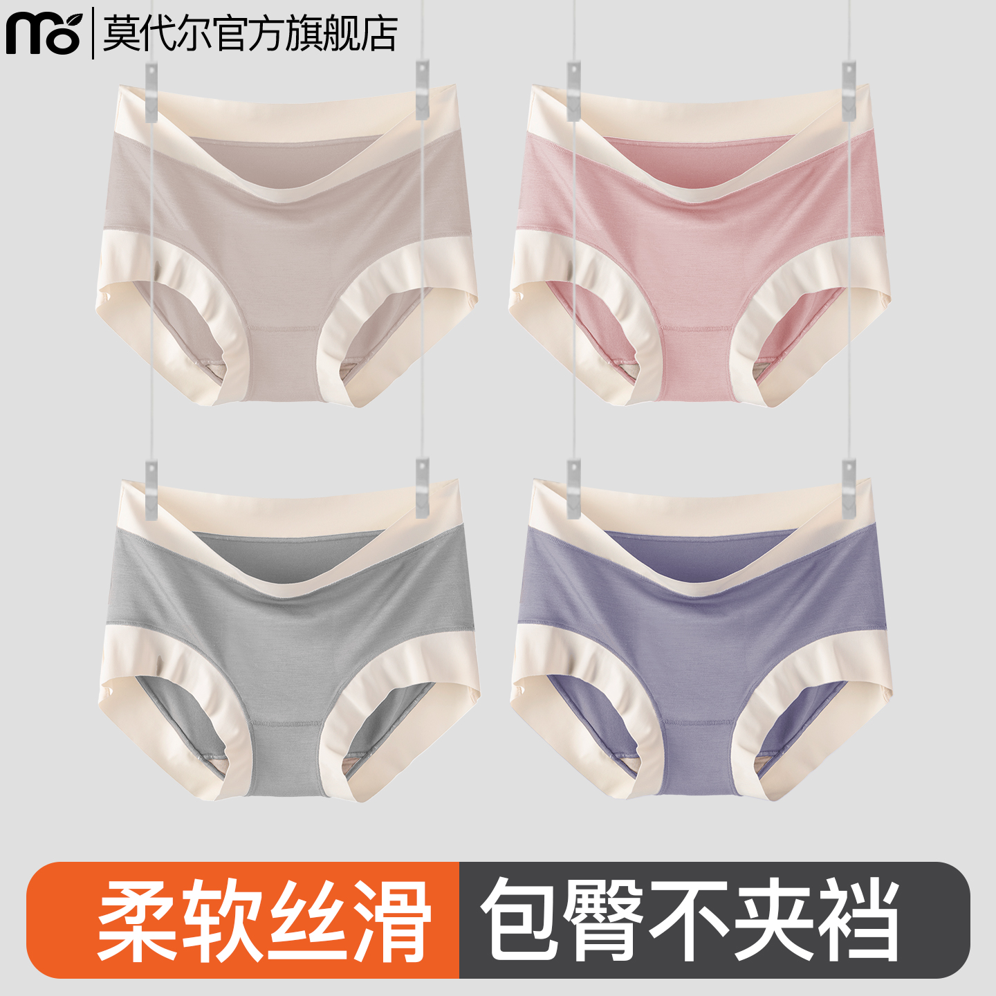 莫代尔纯棉抗菌裆中腰无痕内裤