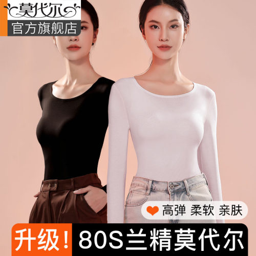 兰精莫代尔无痕裸感薄款保暖内衣