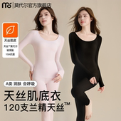 天丝莫代尔秋衣秋裤 女套装 美肤高弹打底上衣抗菌A类肌底保暖内衣