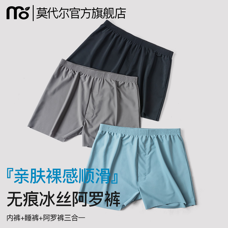 冰丝阿罗裤内裤男夏季无痕平角裤