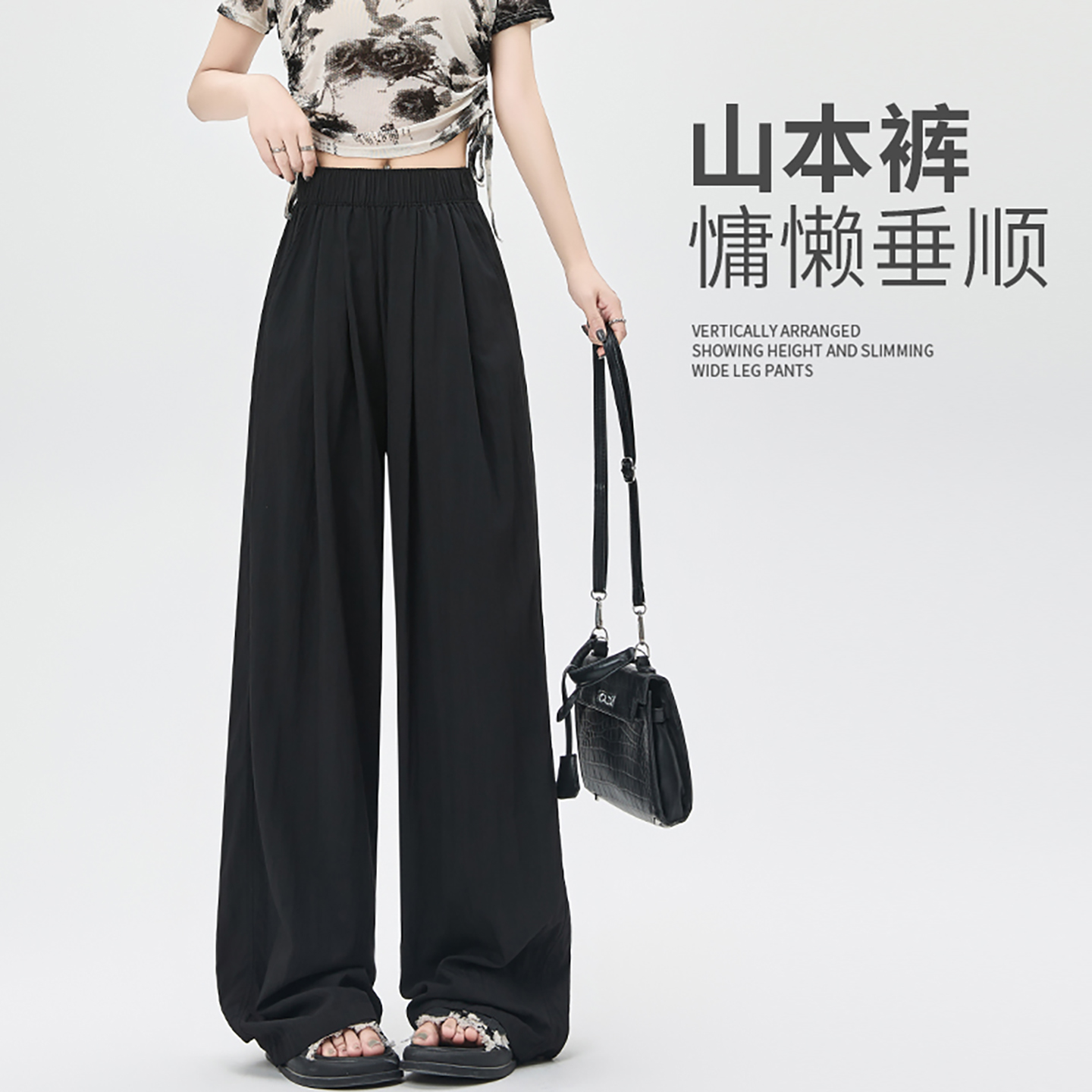 山本裤子女夏季薄2025新款宽松直筒垂坠感慵懒老钱休闲冰丝阔腿裤