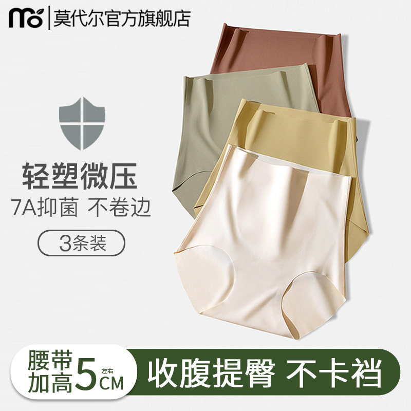 莫代尔微压高腰收腹内裤女产后收小肚子提臀7A蚕丝抑菌裆无痕短裤