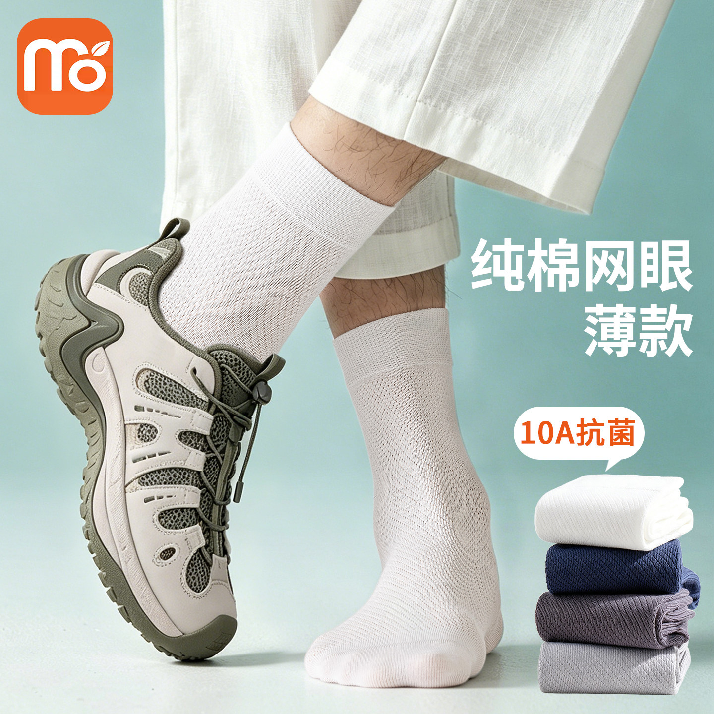 男士袜子纯棉网眼中筒袜夏季薄款10A抗菌吸汗高弹透气艾草男袜白