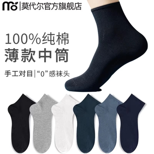 商务短袜黑 中筒袜吸汗防滑透气中短筒春秋男士 袜子夏季 男纯棉薄款