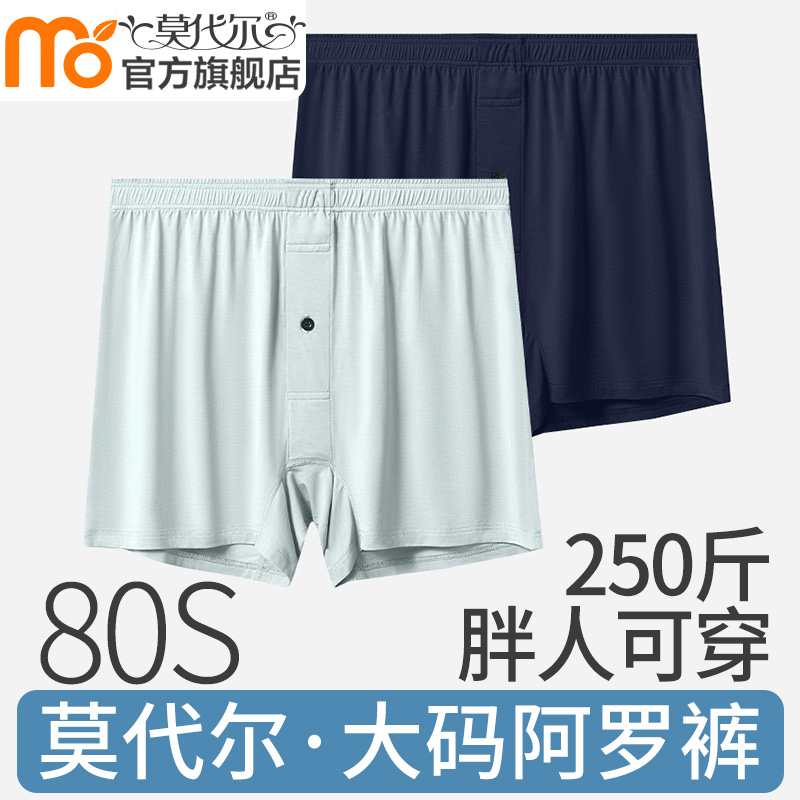 莫代尔大码宽松男士内裤阿罗裤夏