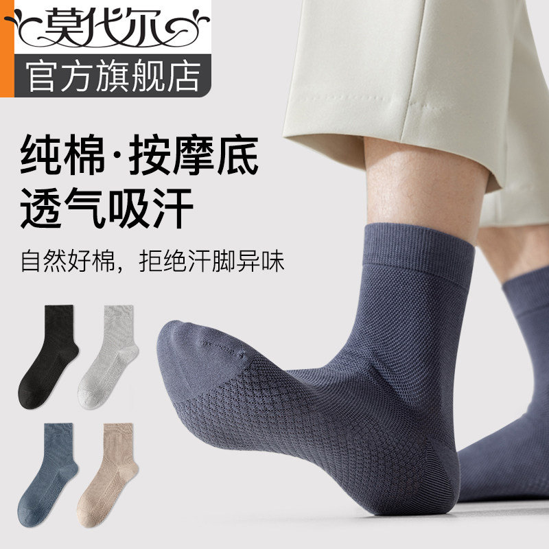男士袜子春秋季中筒袜纯棉按摩底网眼透气吸汗长袜男薄款棉袜四季