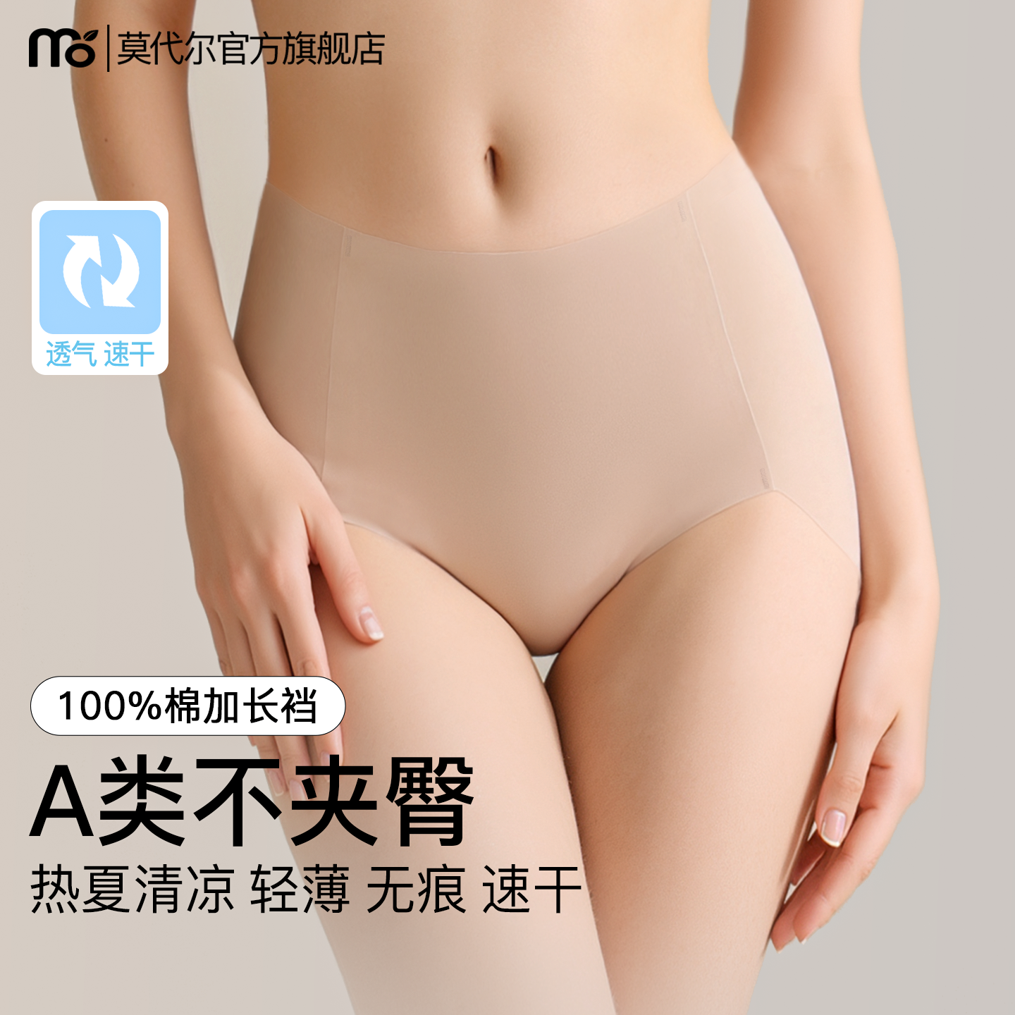 莫代尔无痕内裤女粉底液隐形不夹臀纯棉裆透气速干健身瑜伽三角裤