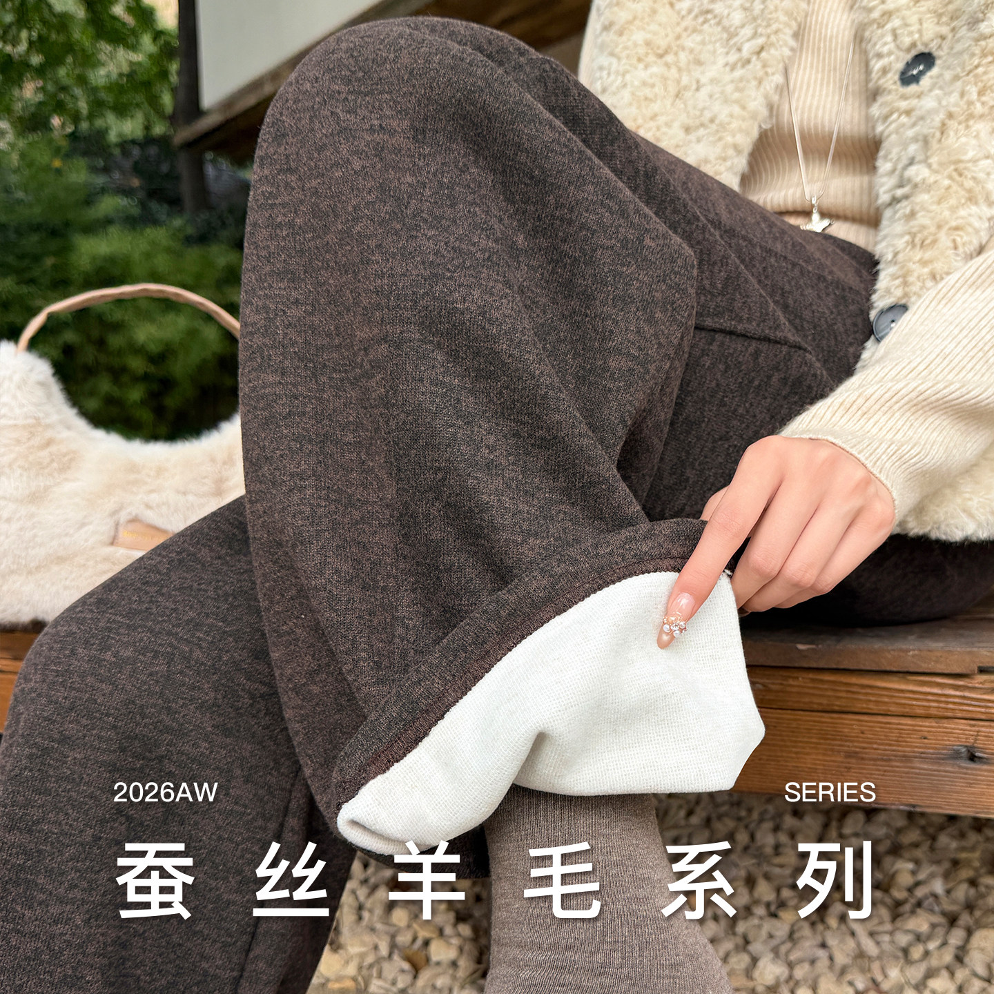 蚕丝羊毛丨软糯垂顺丨微绒不臃肿