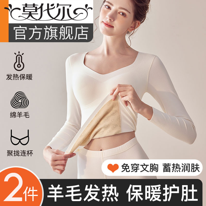发热保暖内衣女带胸垫含羊毛蚕丝