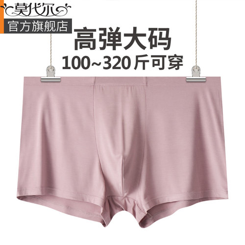 莫代尔男士内裤加肥加大码短裤头