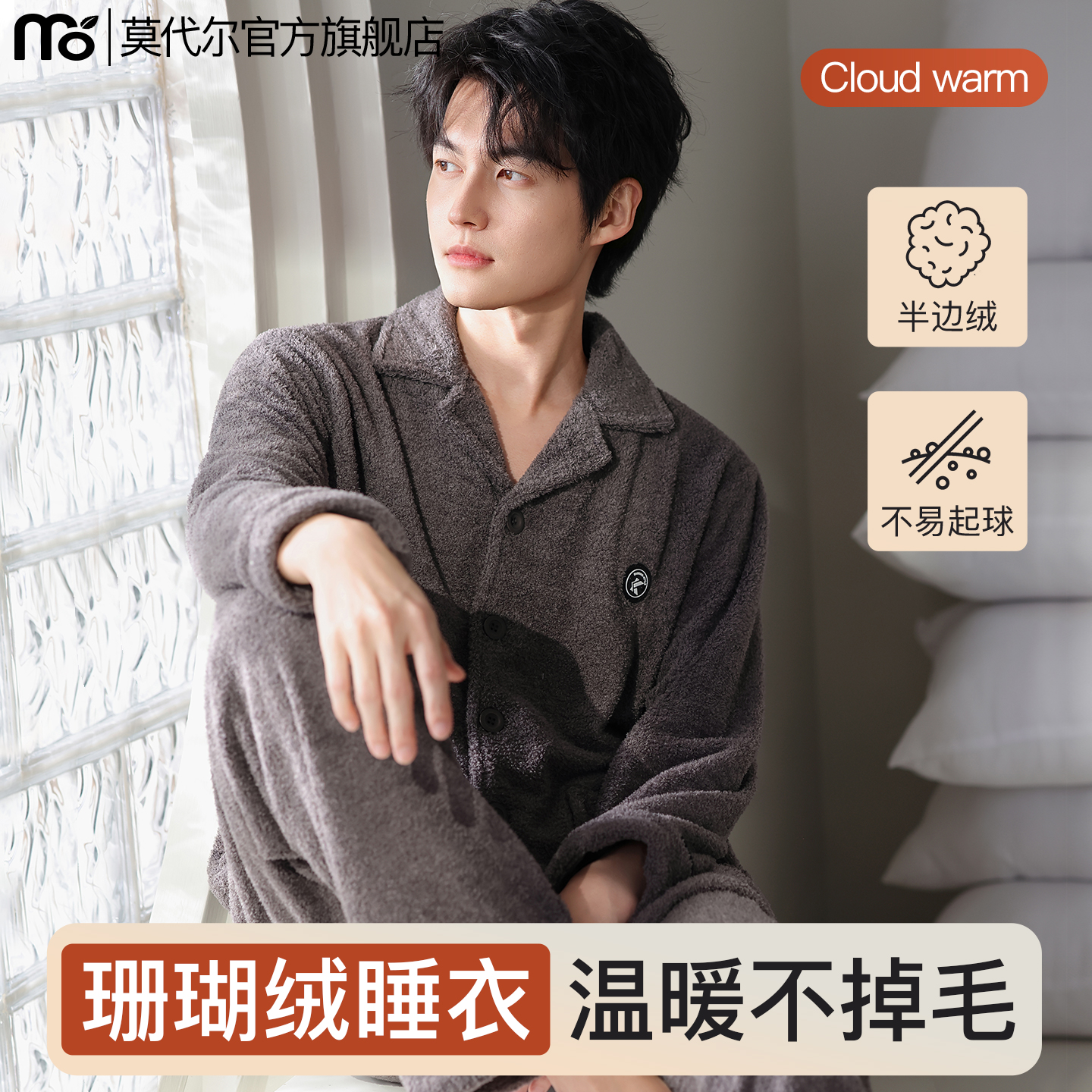 男士秋冬款珊瑚绒加绒加厚