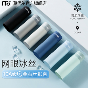 内裤 2025新款 莫代尔男士 男款 平角 冰丝夏薄款 桑蚕丝抗菌裆四角短裤