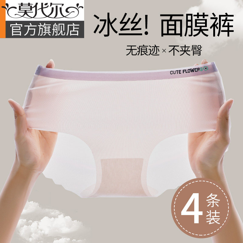 冰丝内裤女纯棉抗菌全棉裆女士无痕夏季薄款中腰不夹臀女生三角裤