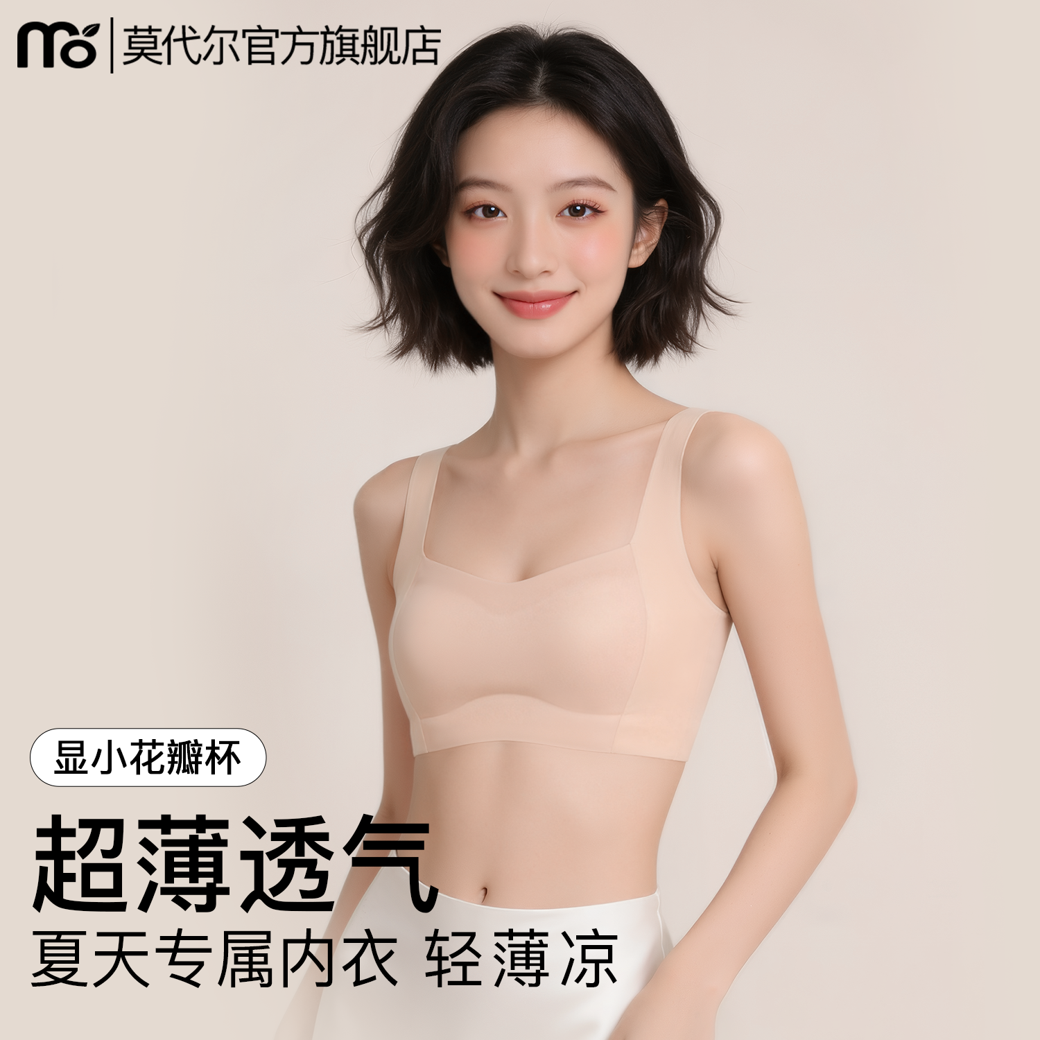 内衣女夏薄款大胸显小蚕丝润肤透气无痕粉底液运动美背心式文胸罩