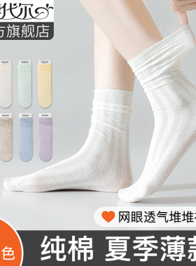 袜子女夏季薄款中筒网眼透气纯棉防臭夏天白色配小皮鞋月子堆堆袜