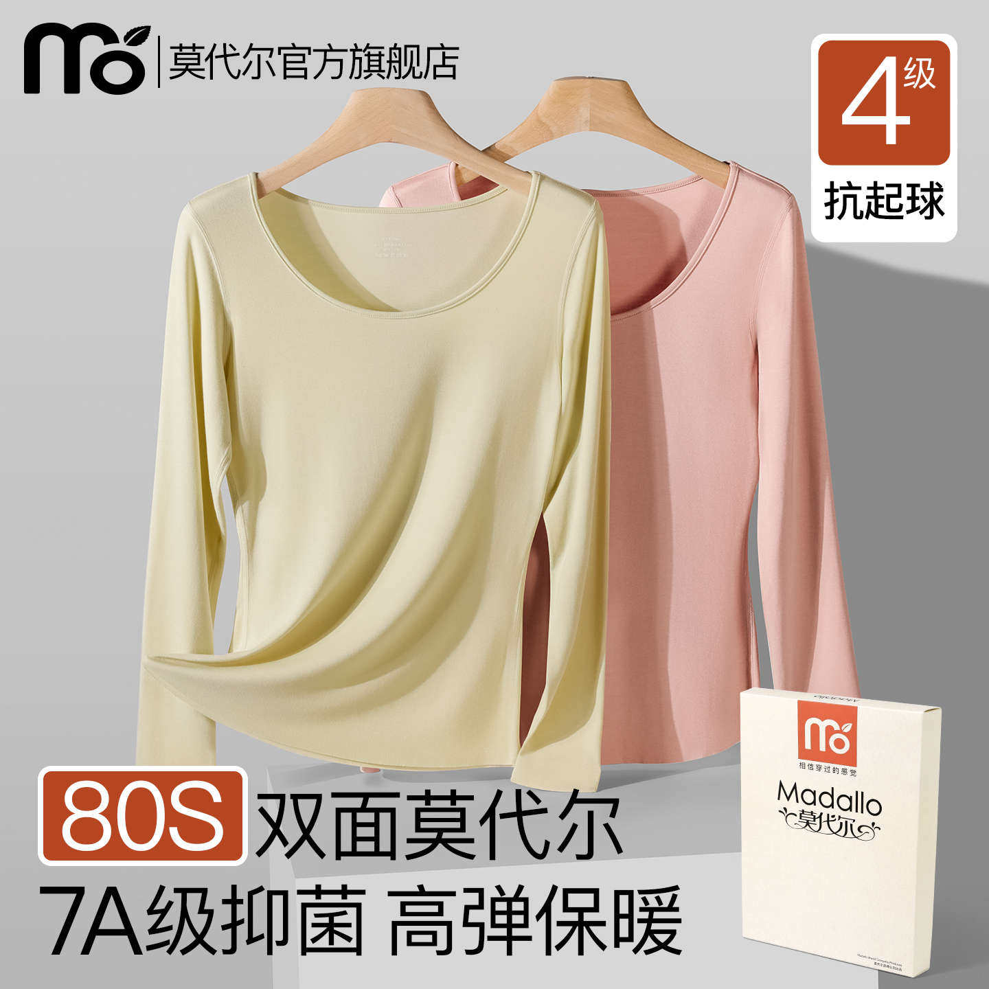 80S无痕莫代尔秋衣秋裤套装