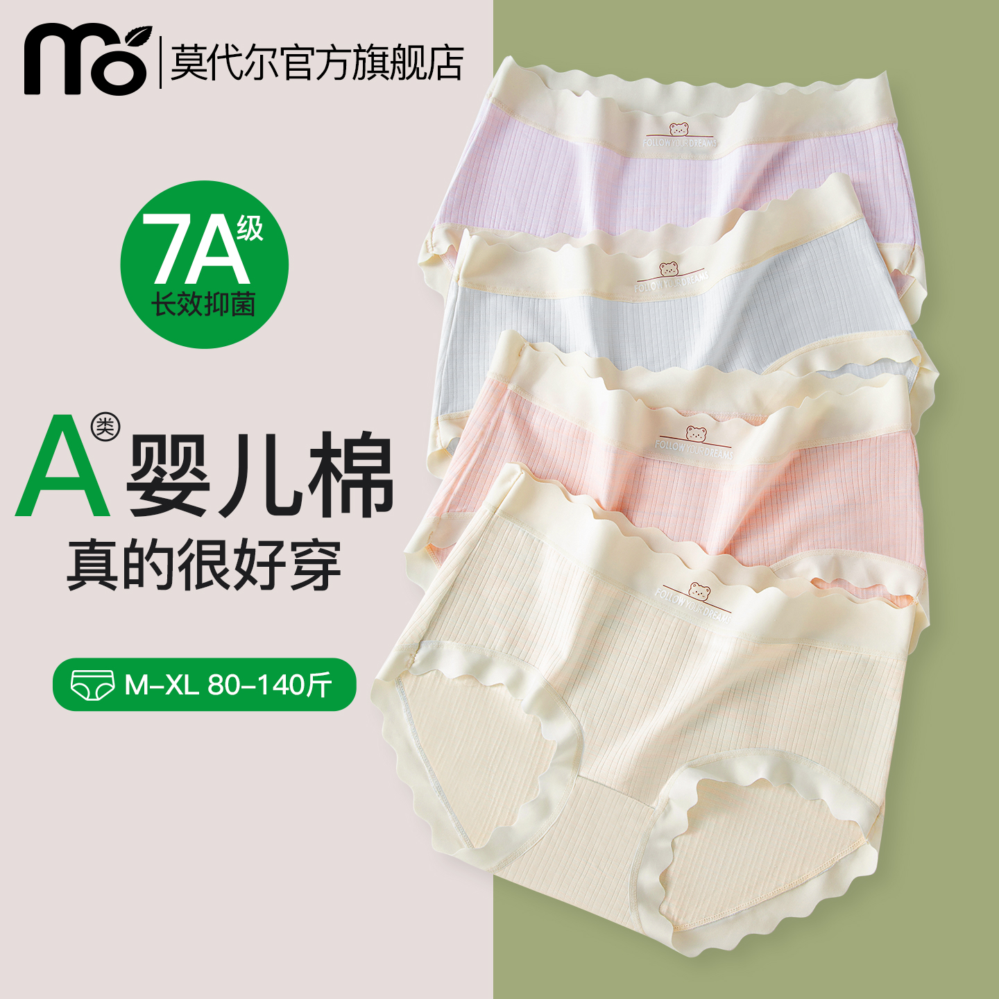 A类婴儿棉7A抑菌纯棉裆中腰内裤