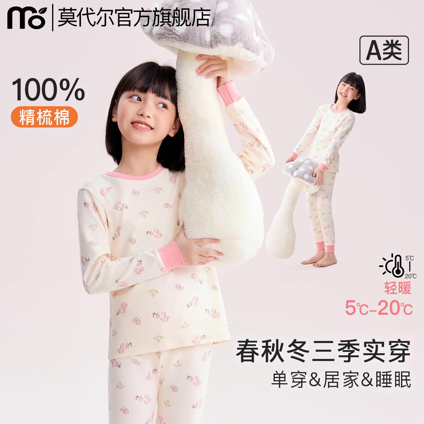 a类7A抑菌女童纯棉睡衣套装