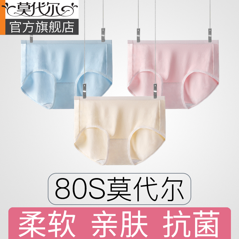 莫代尔内裤女纯棉全棉抗菌裆女士无痕中腰透气女生三角内裤短裤头,女士内衣/男士内衣/家居服,女三角裤,淘宝优惠券,粉丝福利购,淘宝优惠卷