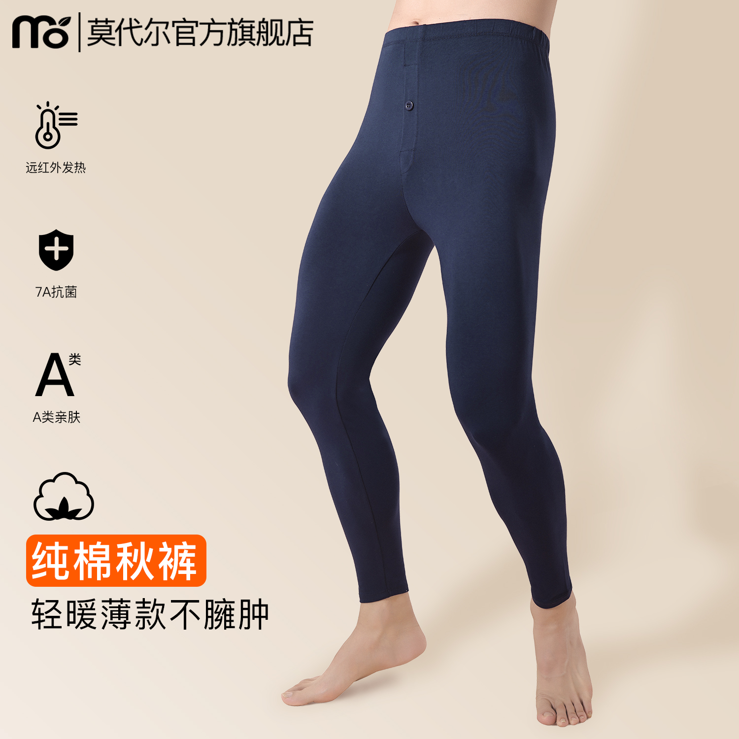A类秋裤男士纯棉全棉发热抗菌