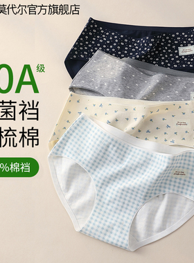 莫代尔内裤女纯棉中腰无痕女士10A全棉抗菌裆2025秋季新款三角裤