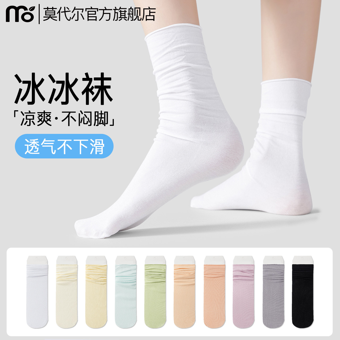 袜子女夏季薄款冰冰袜凉爽防滑中筒袜夏天透气女士棉袜白色堆堆袜