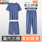 夏季 莫代尔三件套睡衣男士 男中年家居服套装 棉大码 春秋2026年新款