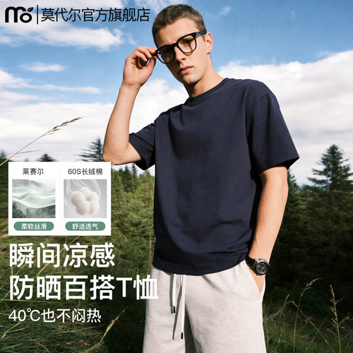 凉感天丝莱赛尔棉男士短袖T恤衫