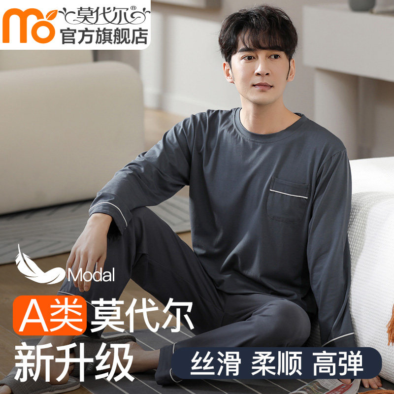 莫代尔男士睡衣春秋款圆领套头A类薄长袖秋冬大码青年家居服套装,女士内衣/男士内衣/家居服,睡衣/家居服套装,淘宝优惠券,粉丝福利购,淘宝优惠卷