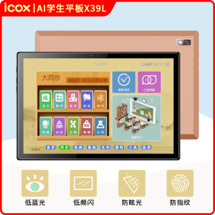 护眼类纸屏智能家教机学生平板电脑儿童小学生初钟高中生点读学习