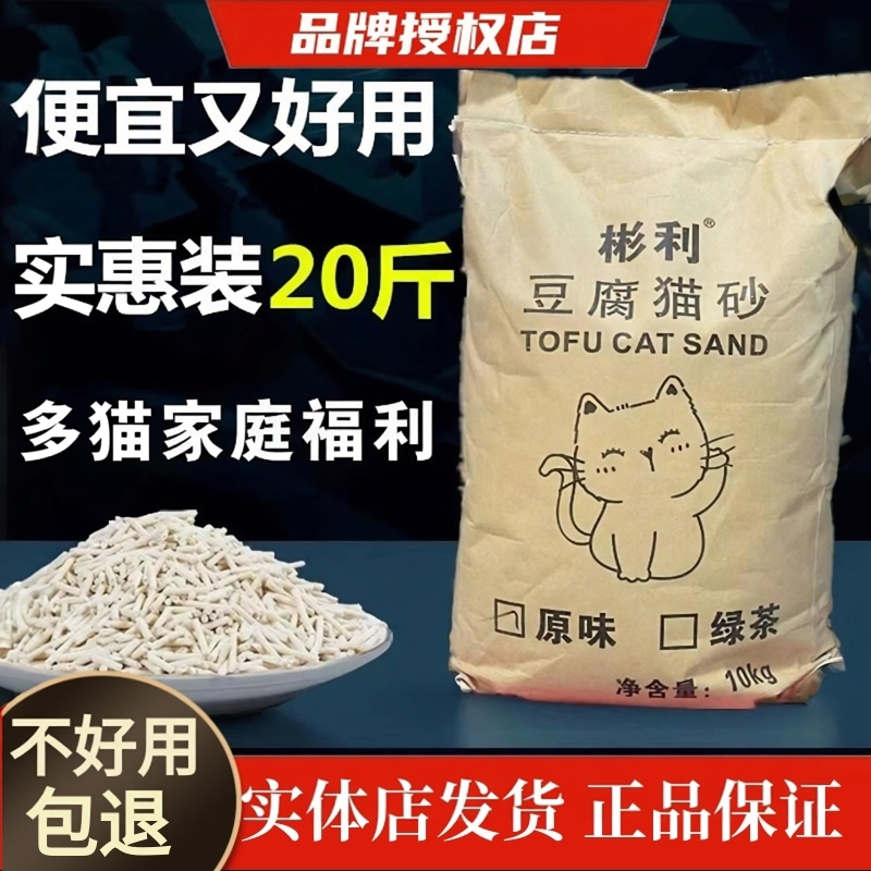 彬利豆腐猫砂10kg猫舍专用可冲厕所吸水无尘奶香原味除臭结团实惠
