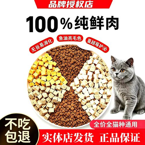 【不吃包退】爱米莉无谷冻干猫粮