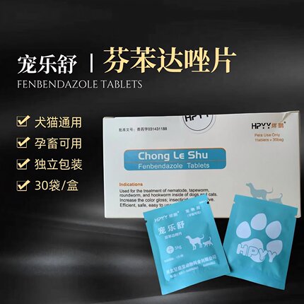 辉鹏宠乐舒体内驱虫药宠物猫狗用咪芬苯达唑片钩虫蛔虫线虫打虫药
