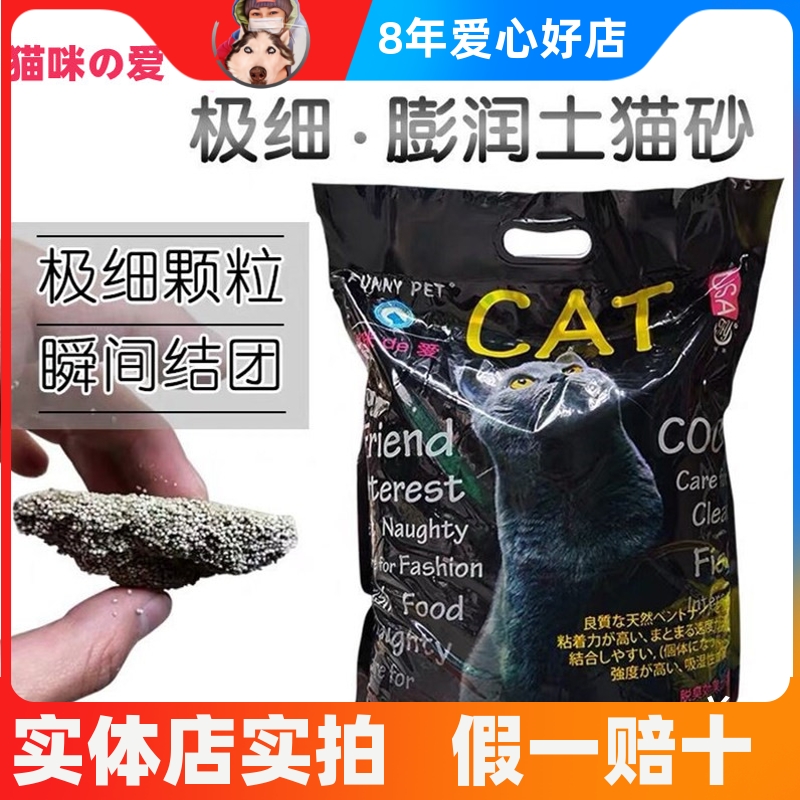 猫咪的爱膨润土猫砂无尘除臭柠檬味超细颗粒结团好不粘底大袋20L