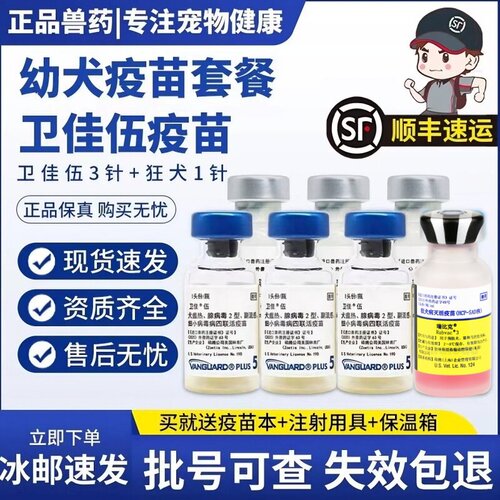 【失效包退】正品美国辉瑞狗疫苗