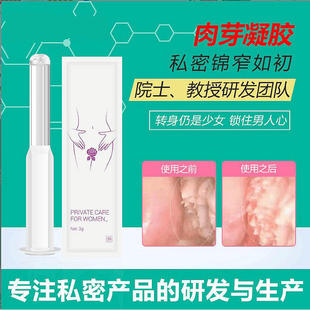 私密长肉芽凝胶私处滋养护理保养肉芽凝胶收紧清洁美容院套盒厂