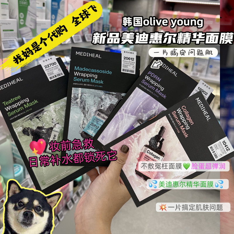 新品!韩国Mediheal美迪惠尔精华面膜补水去黄积雪草茶树舒缓保湿