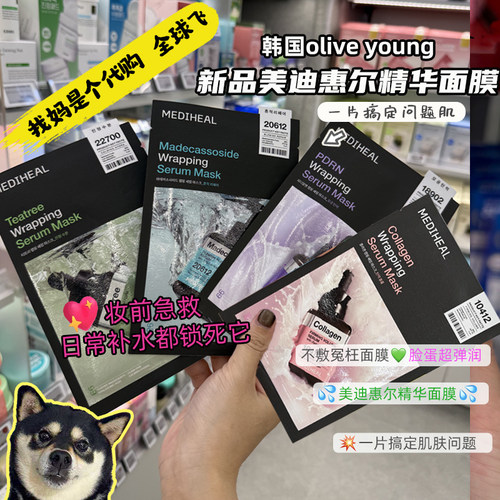 新品!韩国Mediheal美迪惠尔精华面膜补水去黄积雪草茶树舒缓保湿