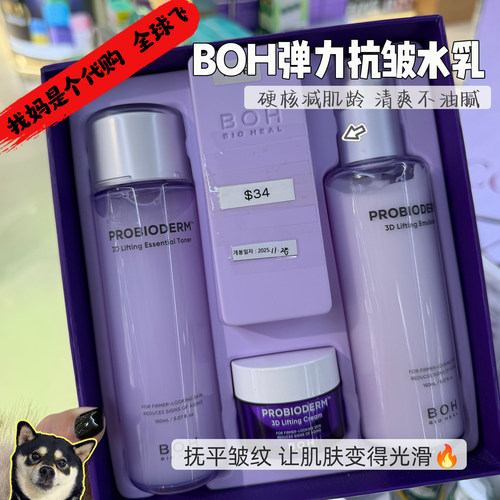 BOH百析珀酵萃三维弹润水乳面霜套装精华舒缓补水抗老弹力滋养