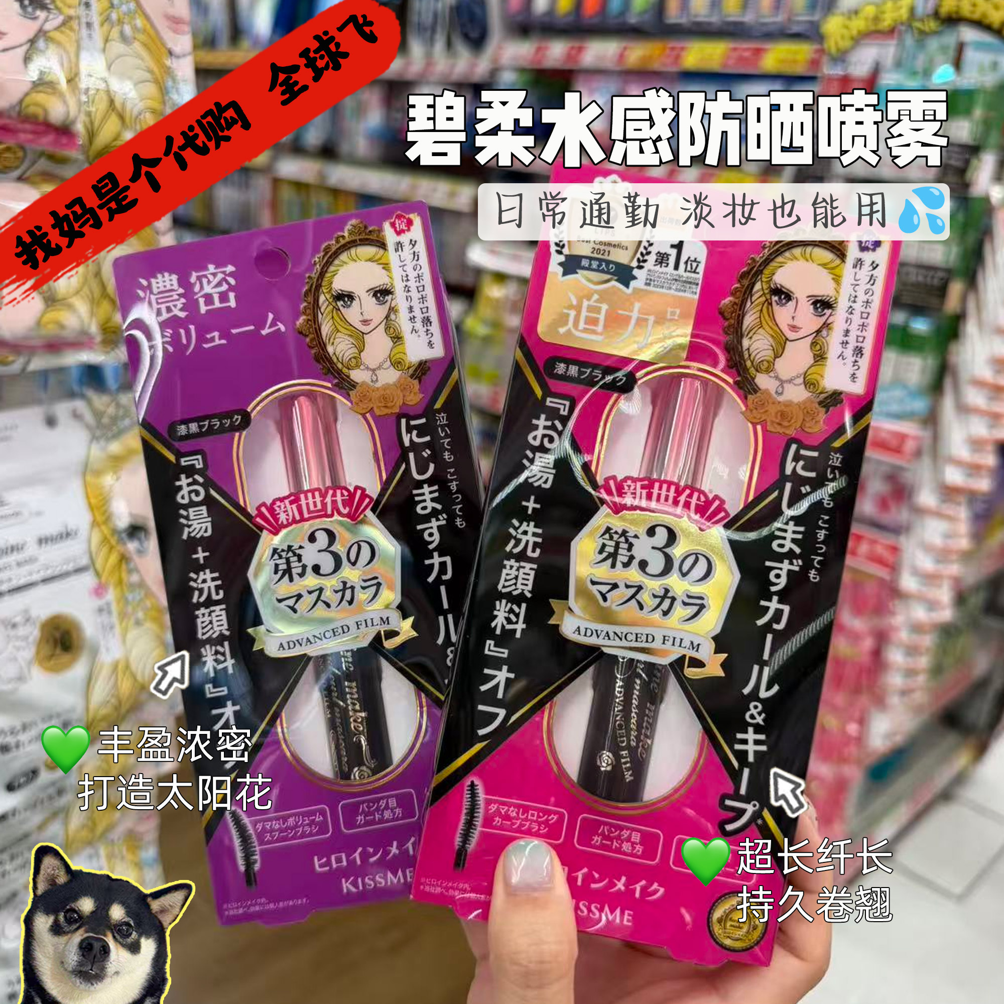 日本kiss睫毛膏加密加长款持久防水不晕染持久自然不脱妆二三代