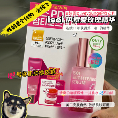 韩国直邮isoi玫瑰精华伊所爱保加利紧致淡化痘印修护祛痘